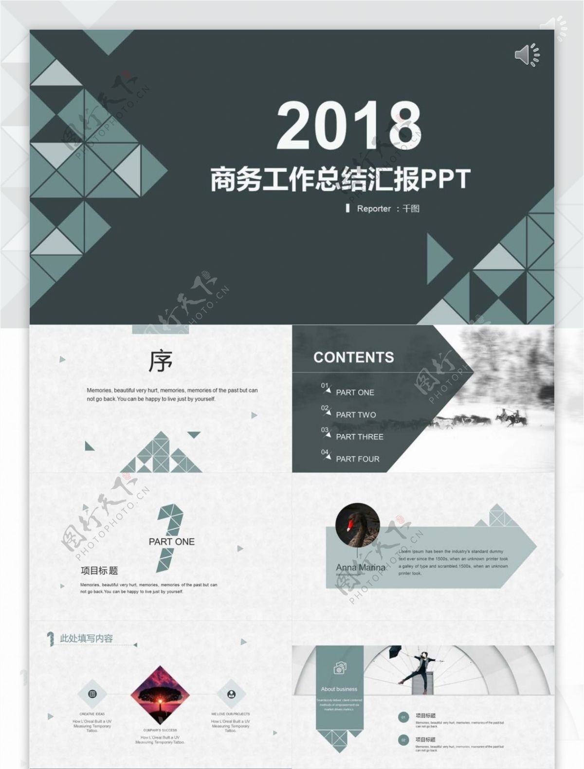 2018雅致三角商务工作总结汇报PPT模板