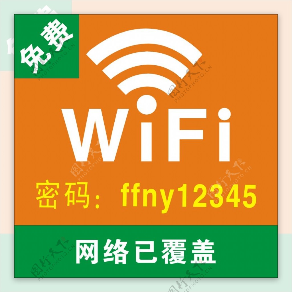 WIFI