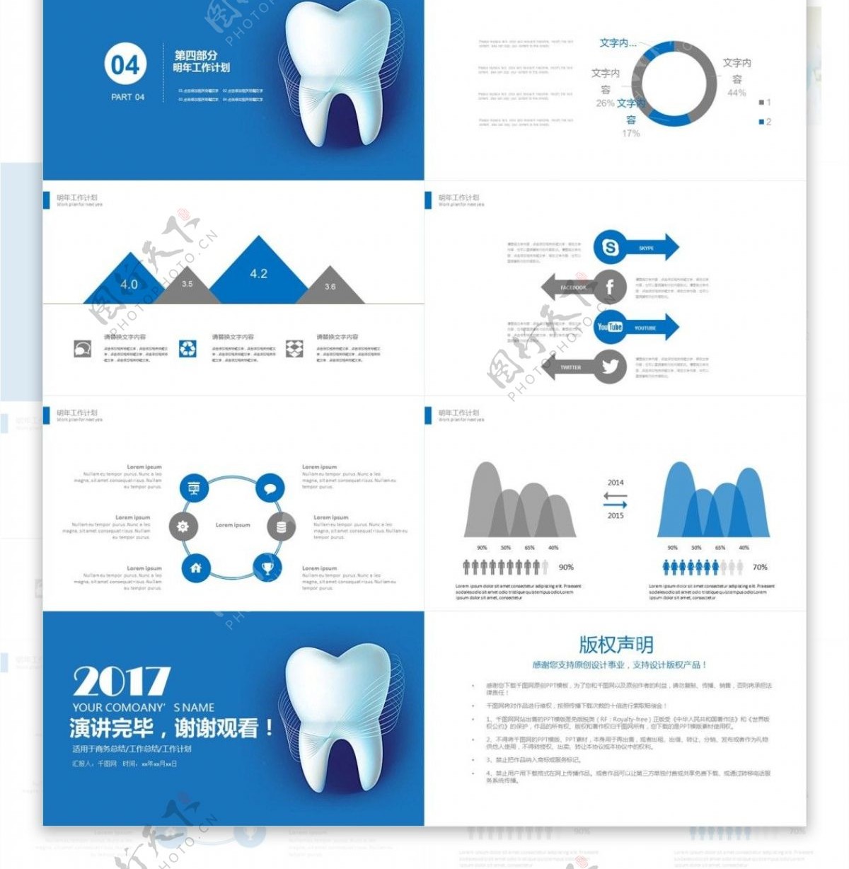 牙齿护理口腔健康牙科PPT模板