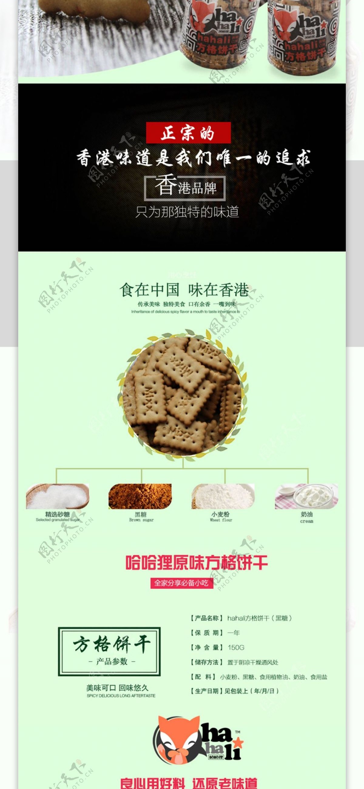 黑糖方格饼干详情页