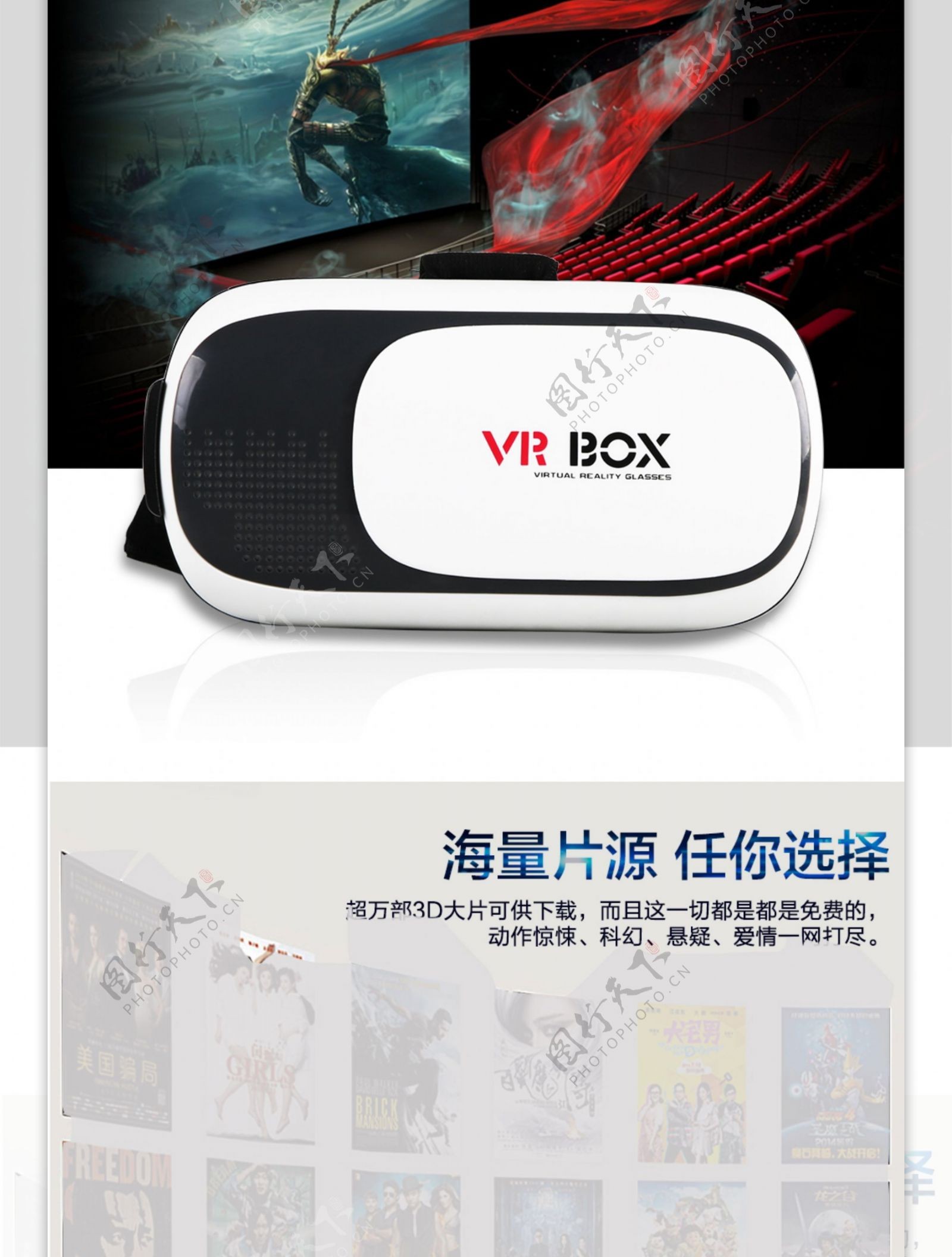 淘宝电商天猫日常版VR眼镜详情页psd模板