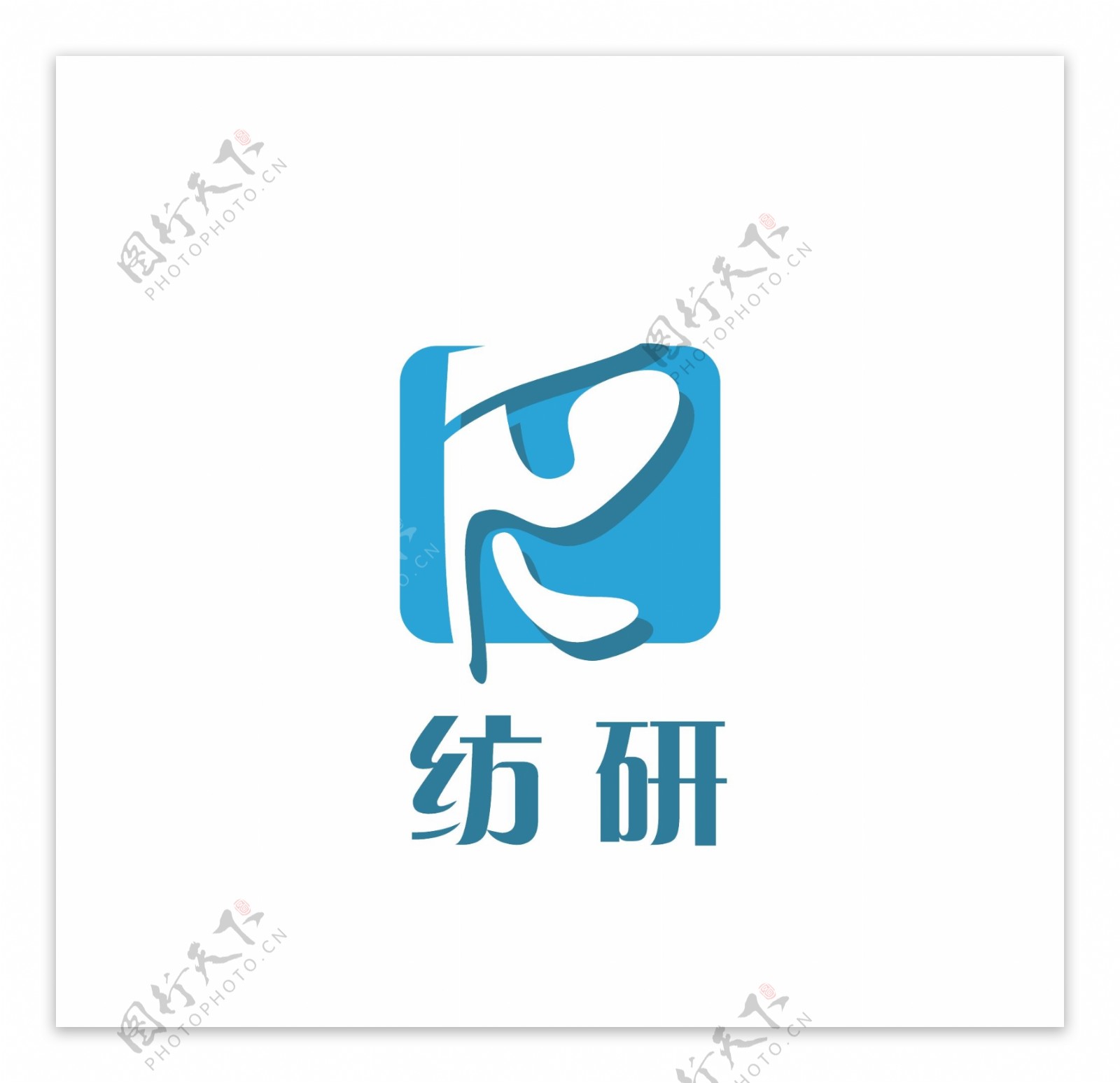 纺研logo