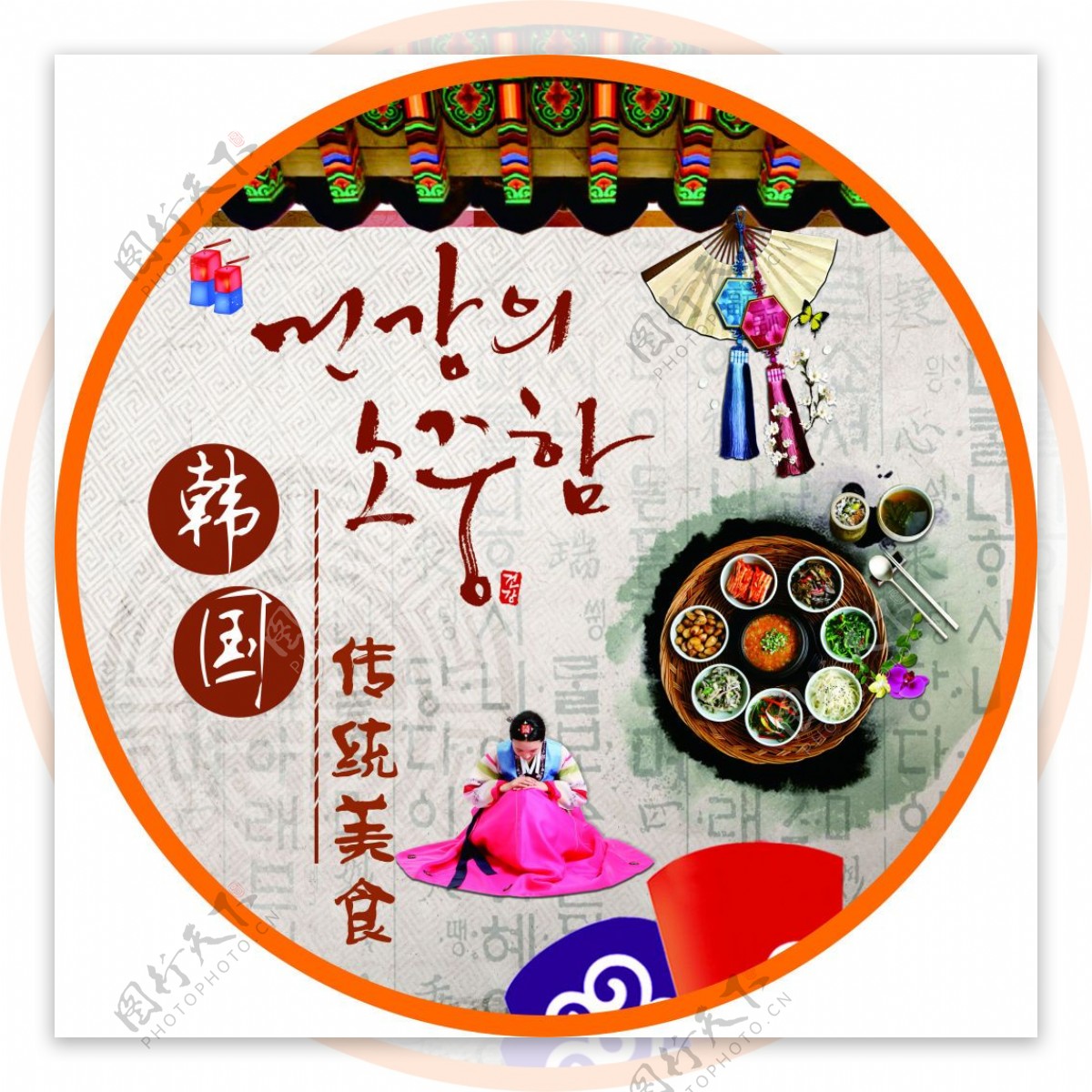 韩国传统美食海报设计