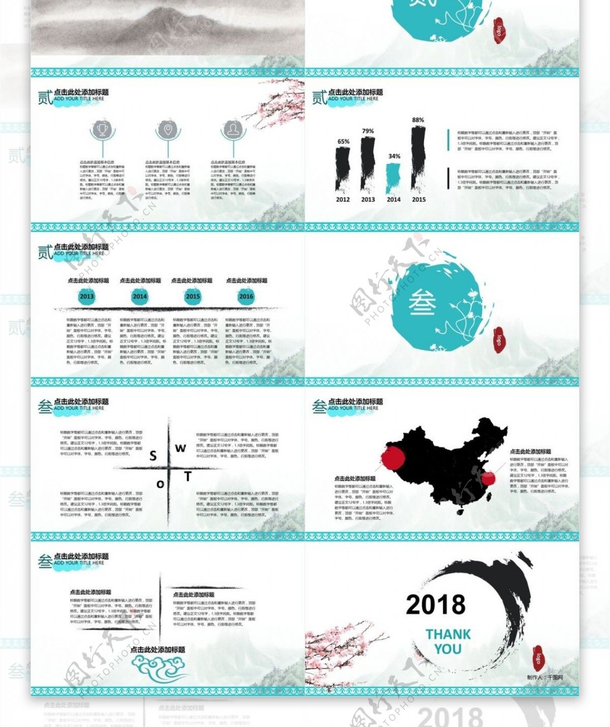 商务总结中国风PPT模板