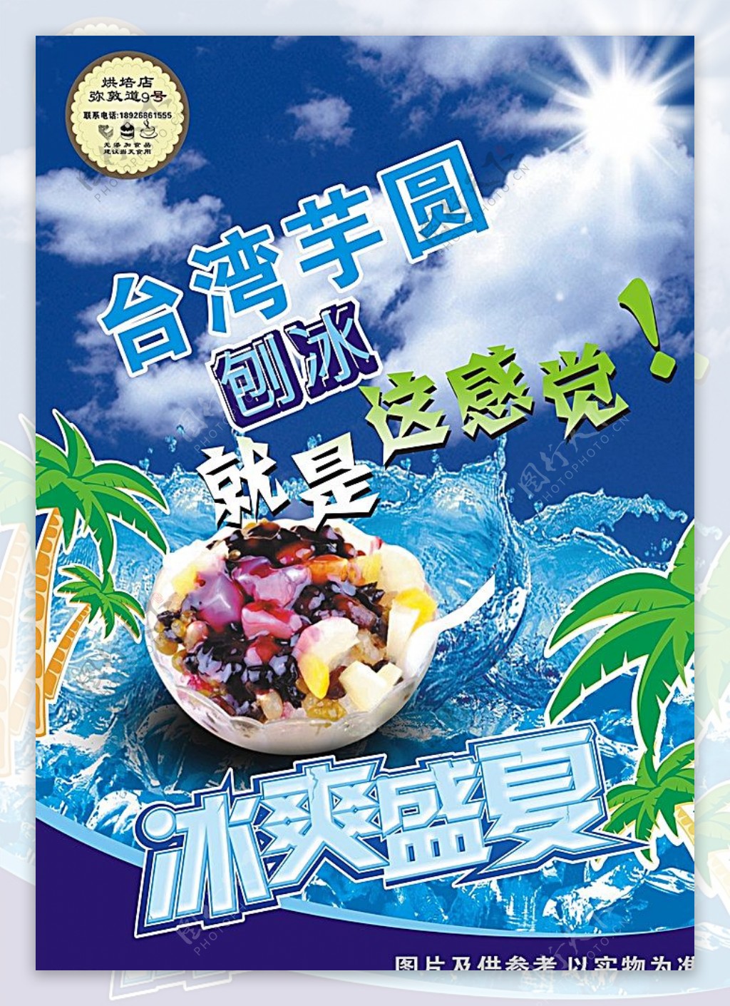 台湾芋圆广告图片