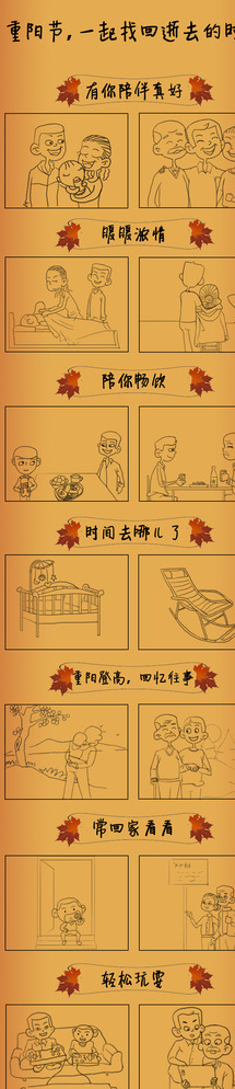 重阳节漫画图片