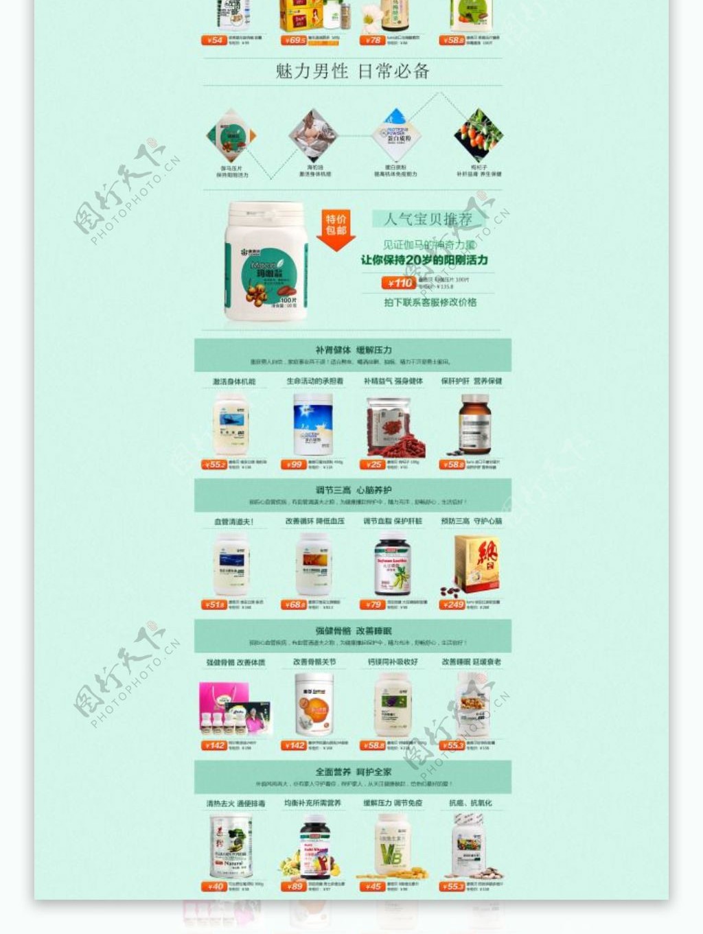 淘宝保健品美容养颜打折促销包邮