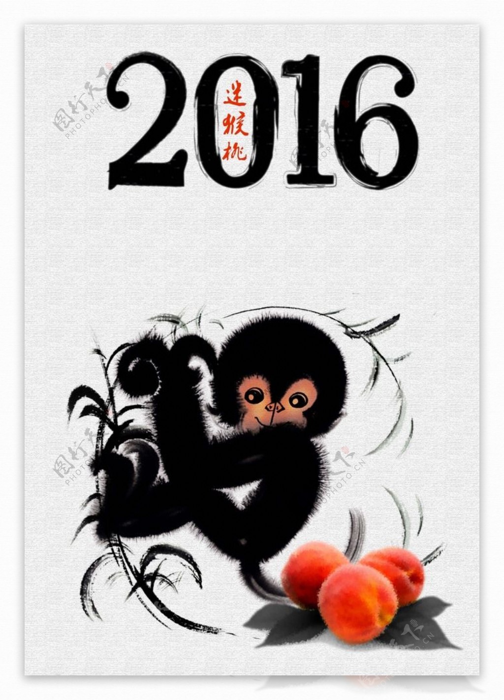 2016猴年新年海报图片