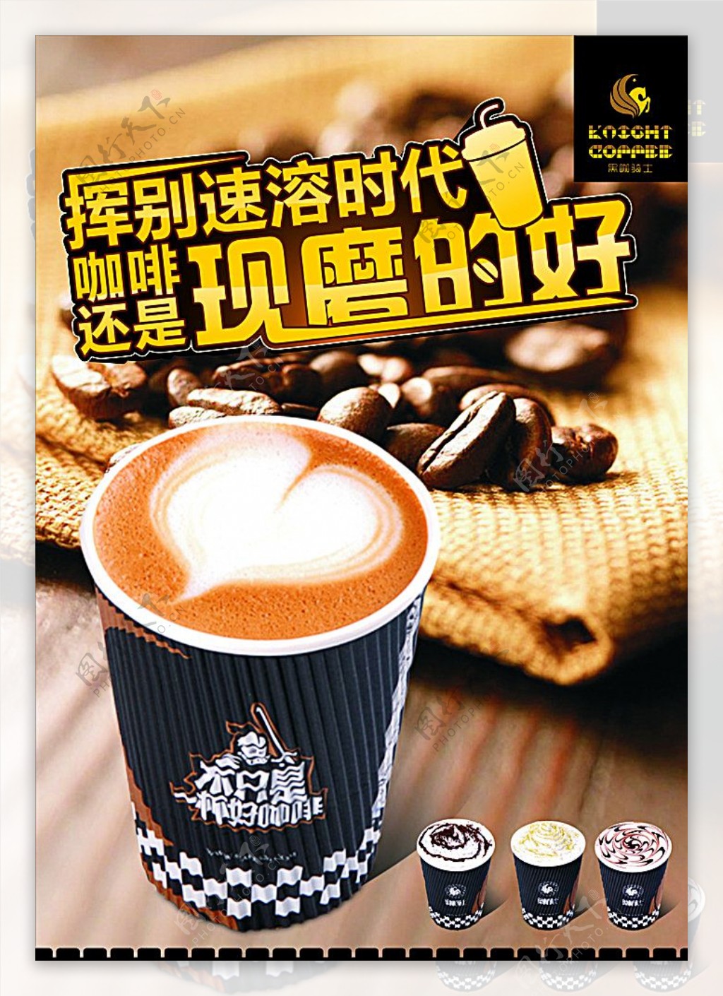 现磨咖啡奶茶广告图片