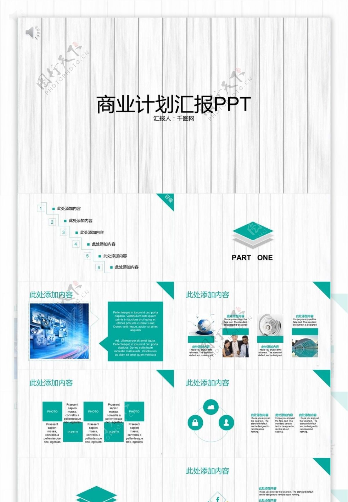 商务计划汇报PPT