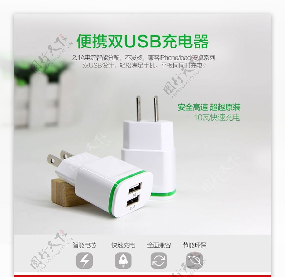 安卓苹果USB双头充电头充电器详情页描述