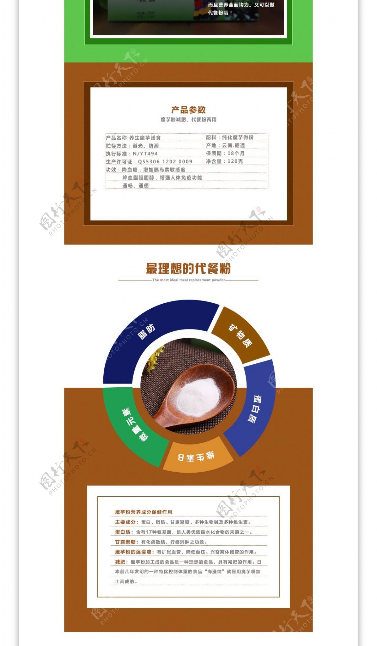 云南肖邦生物科技有限公司玖木皇庭魔芋粉电脑端