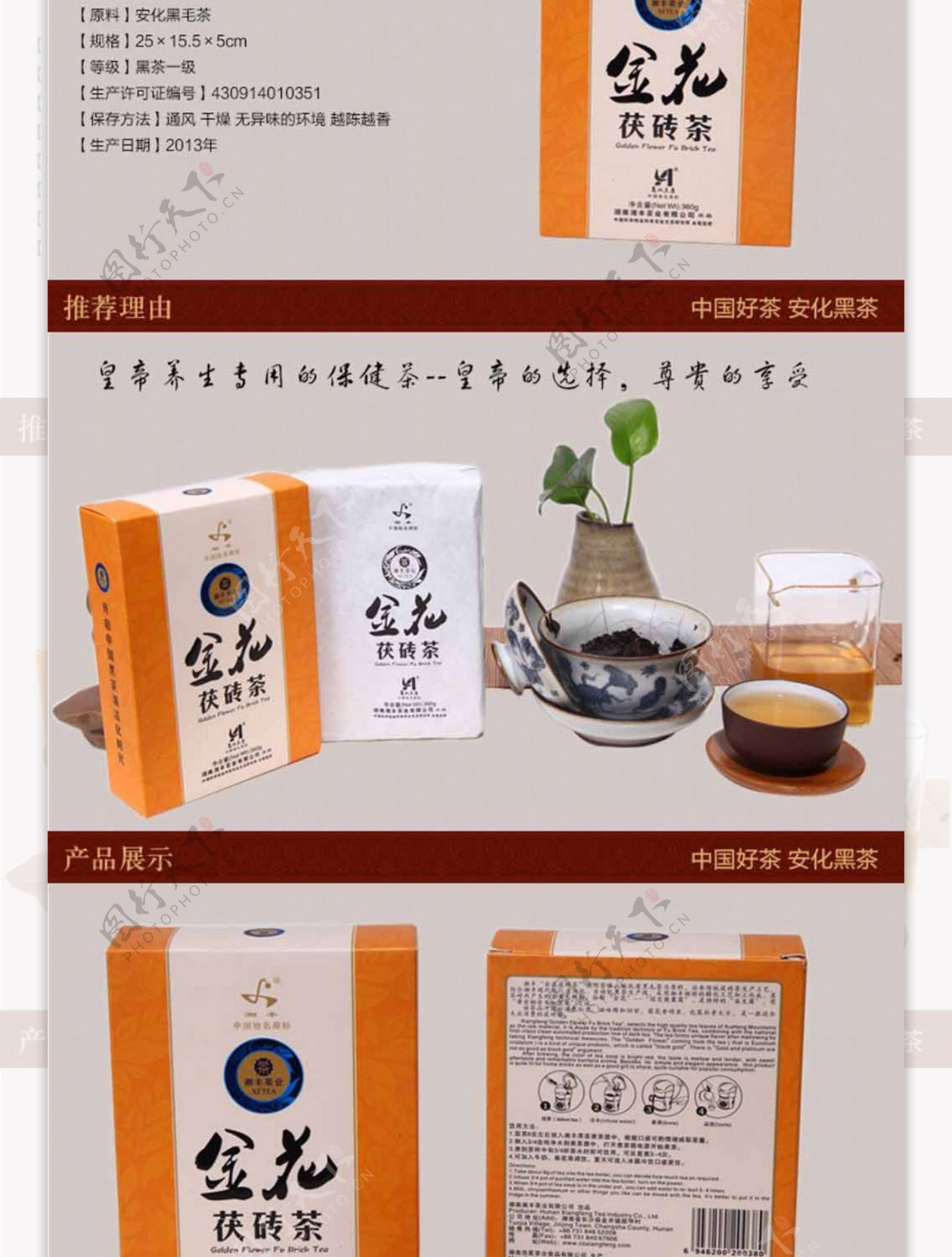 茶叶详情页ideapie135