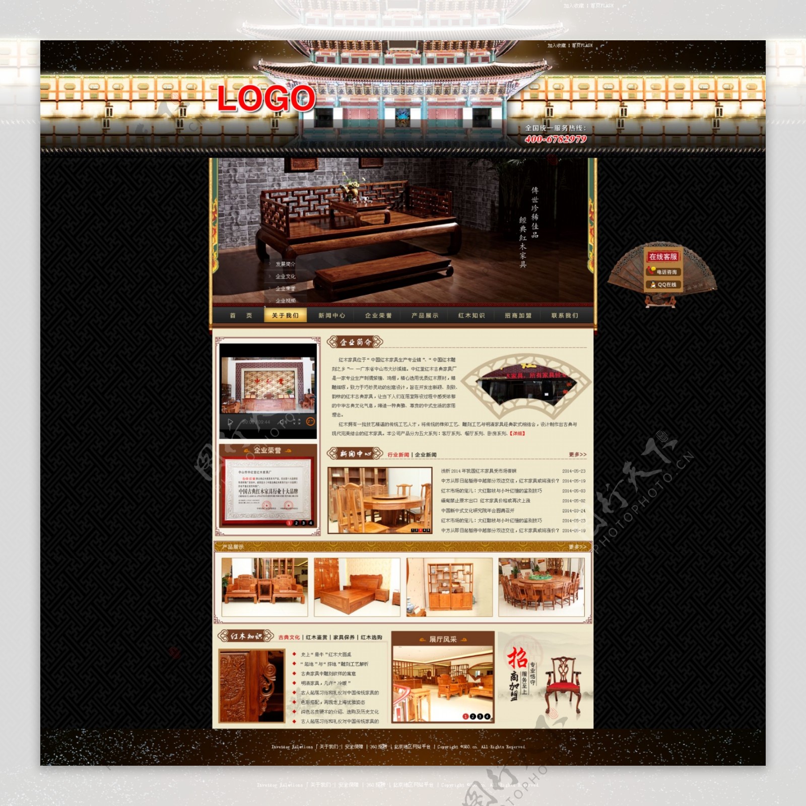 古典红木家具首页