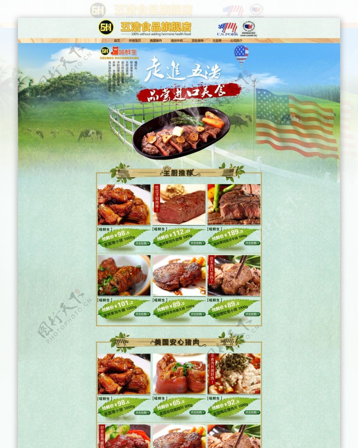熟食肉类产品天猫店铺装修模板海报