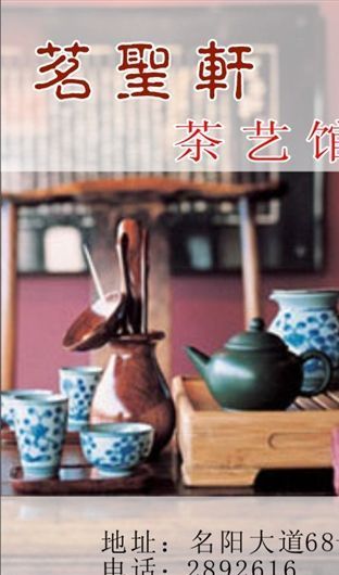 名片模板茶艺餐饮平面设计0582
