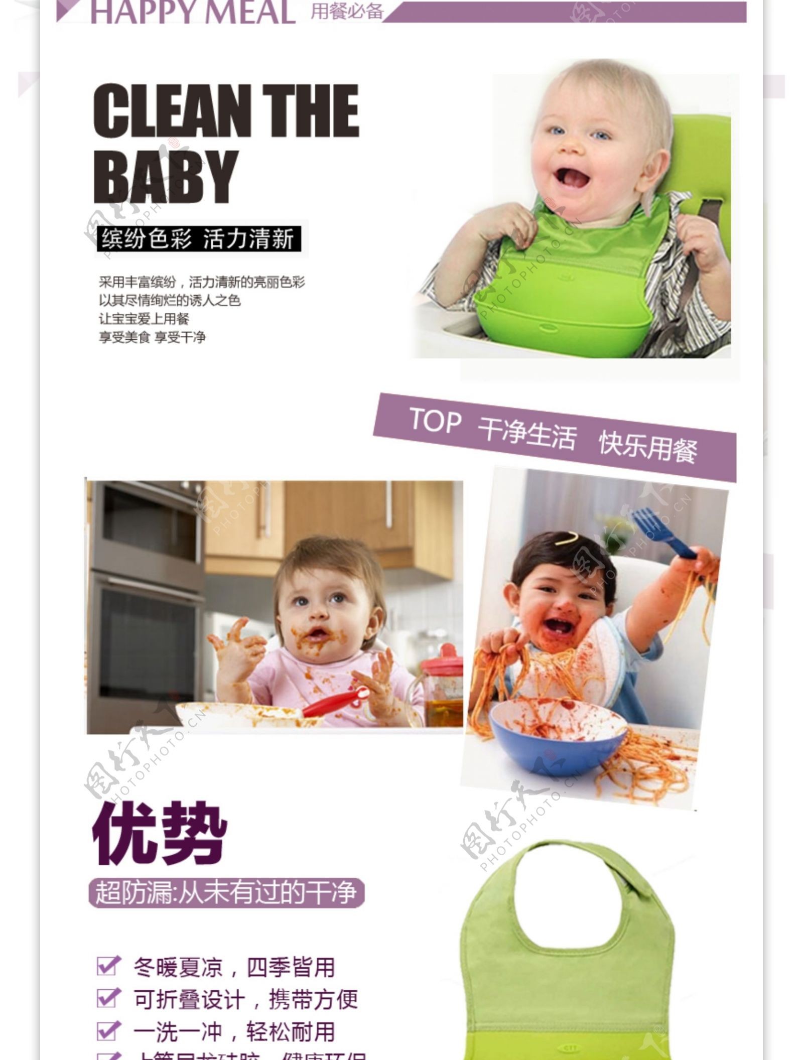 母婴婴儿餐垫详情页面淘宝促销页面