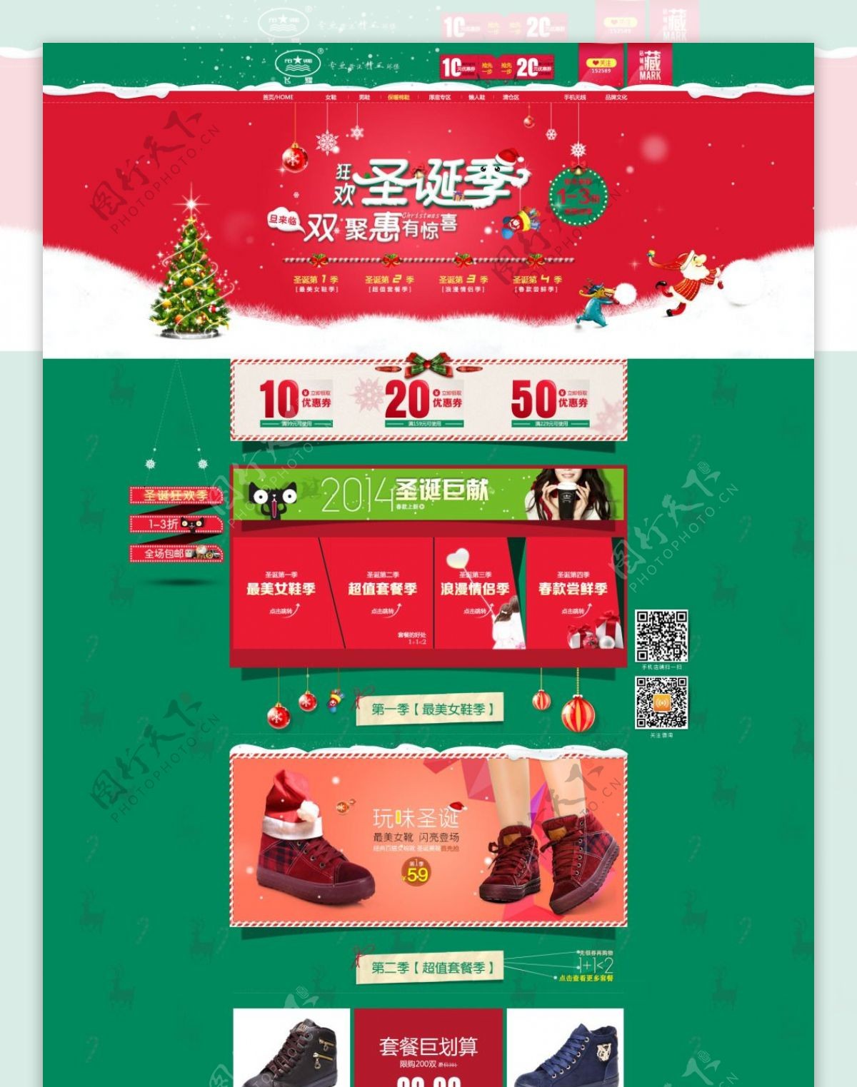 淘宝圣诞节女鞋促销海报