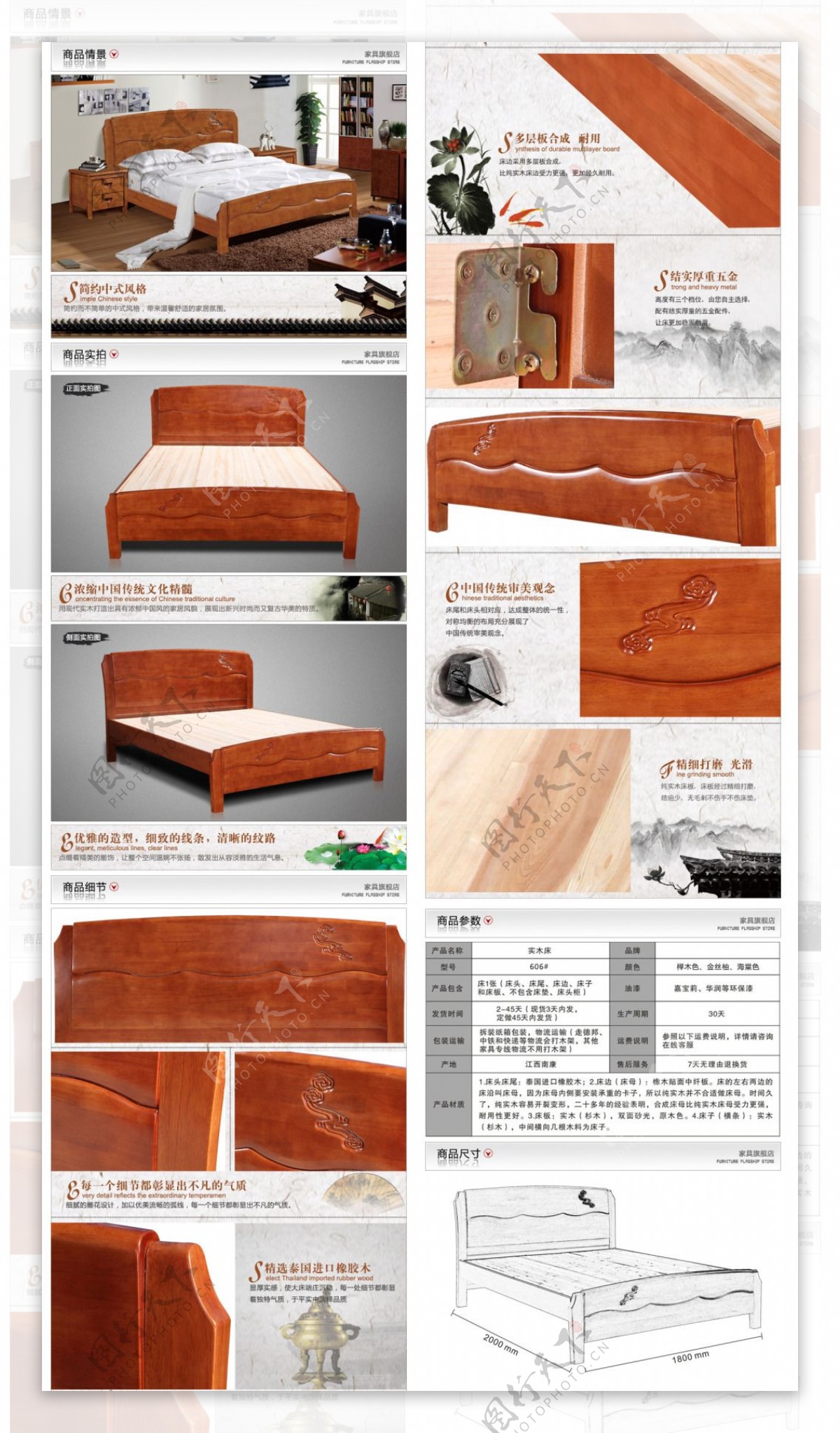 中式床详情页