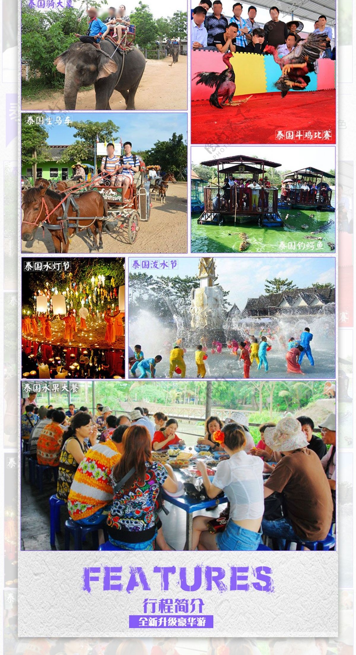 全新泰国旅游详情页