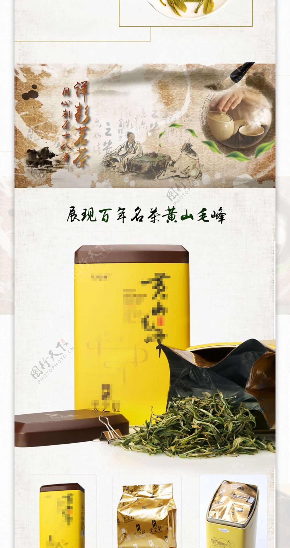 简约茶叶淘宝详情页