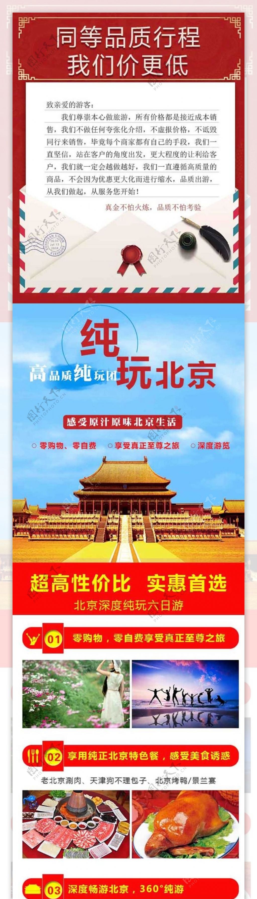 北京旅游详情页