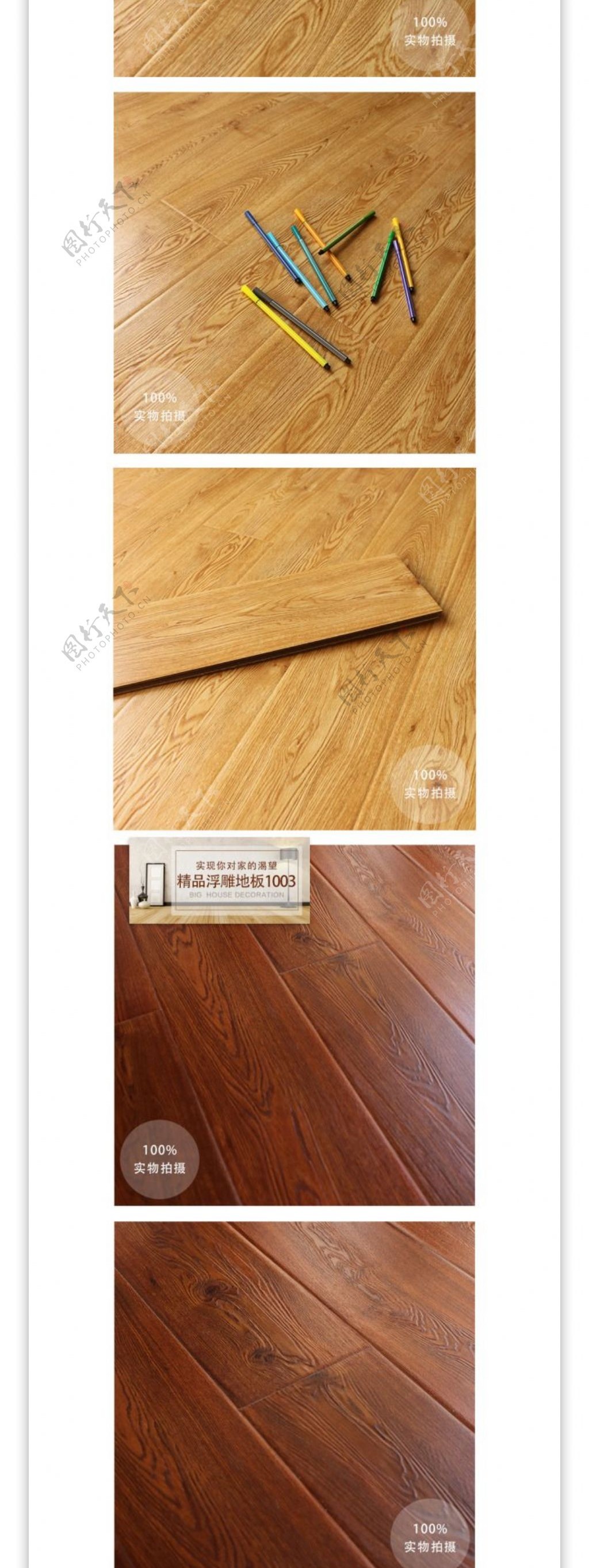 家装木地板详情页模板淘宝详情页模板