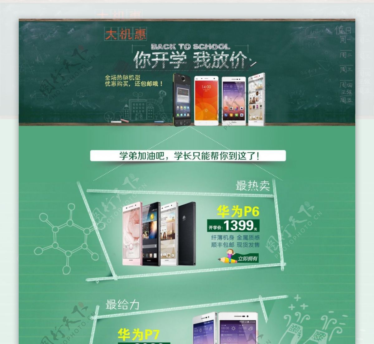 数码产品智能手机天猫店铺详情页促销海报