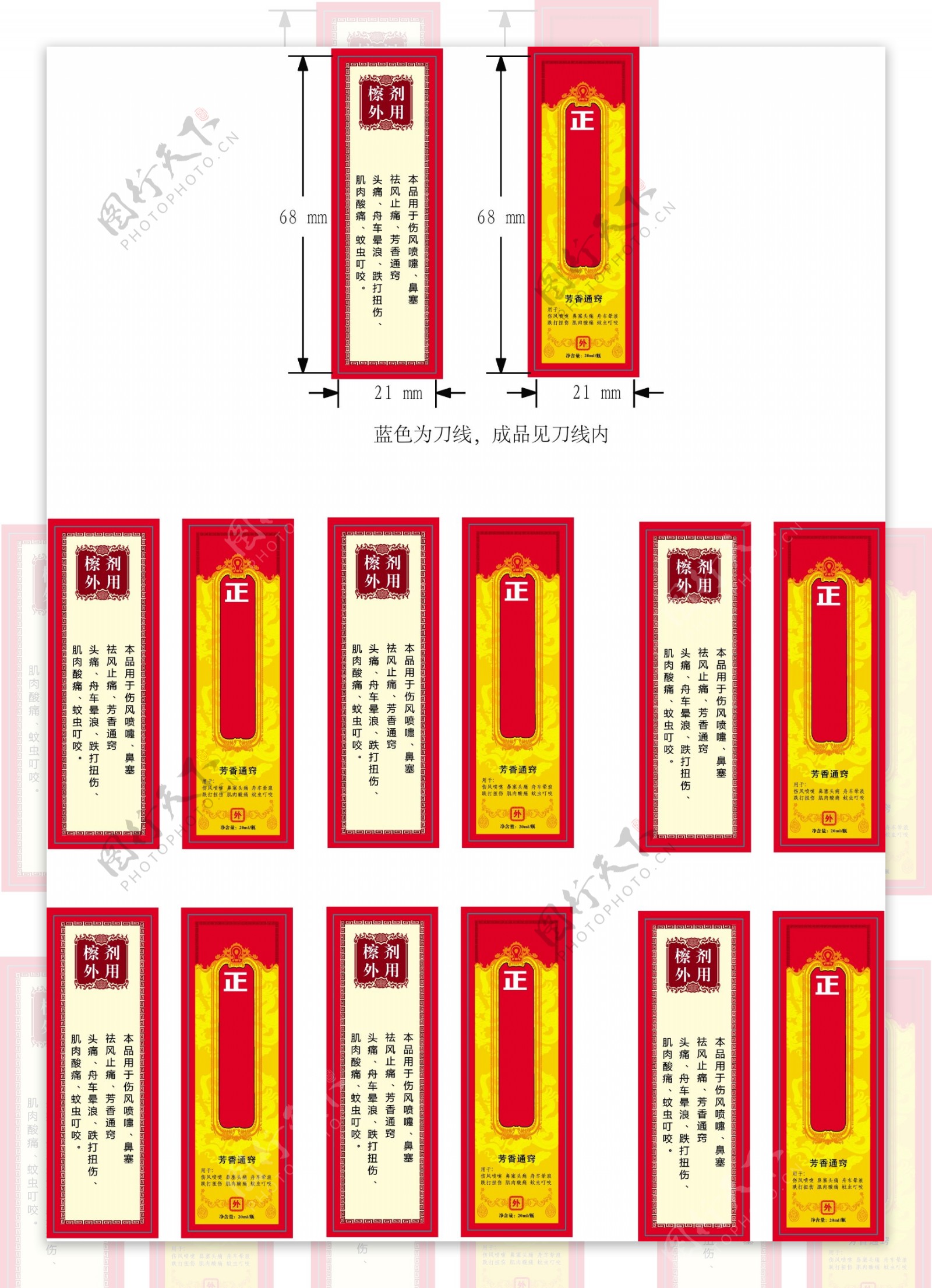 舒筋通络油