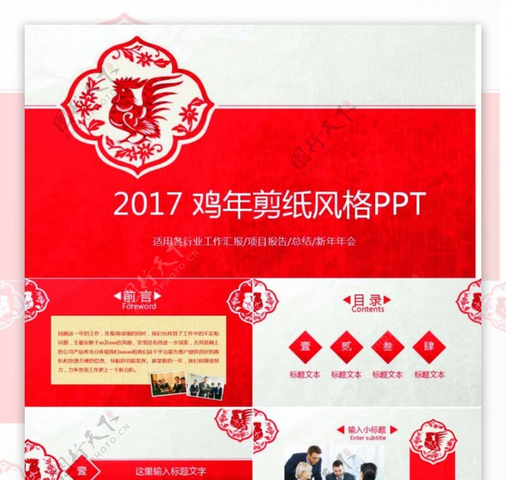 2017鸡年红色剪纸风格工作总结汇报PPT
