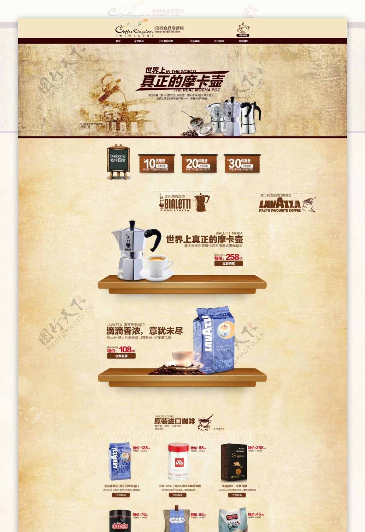 淘宝高档咖啡豆店铺大图海报