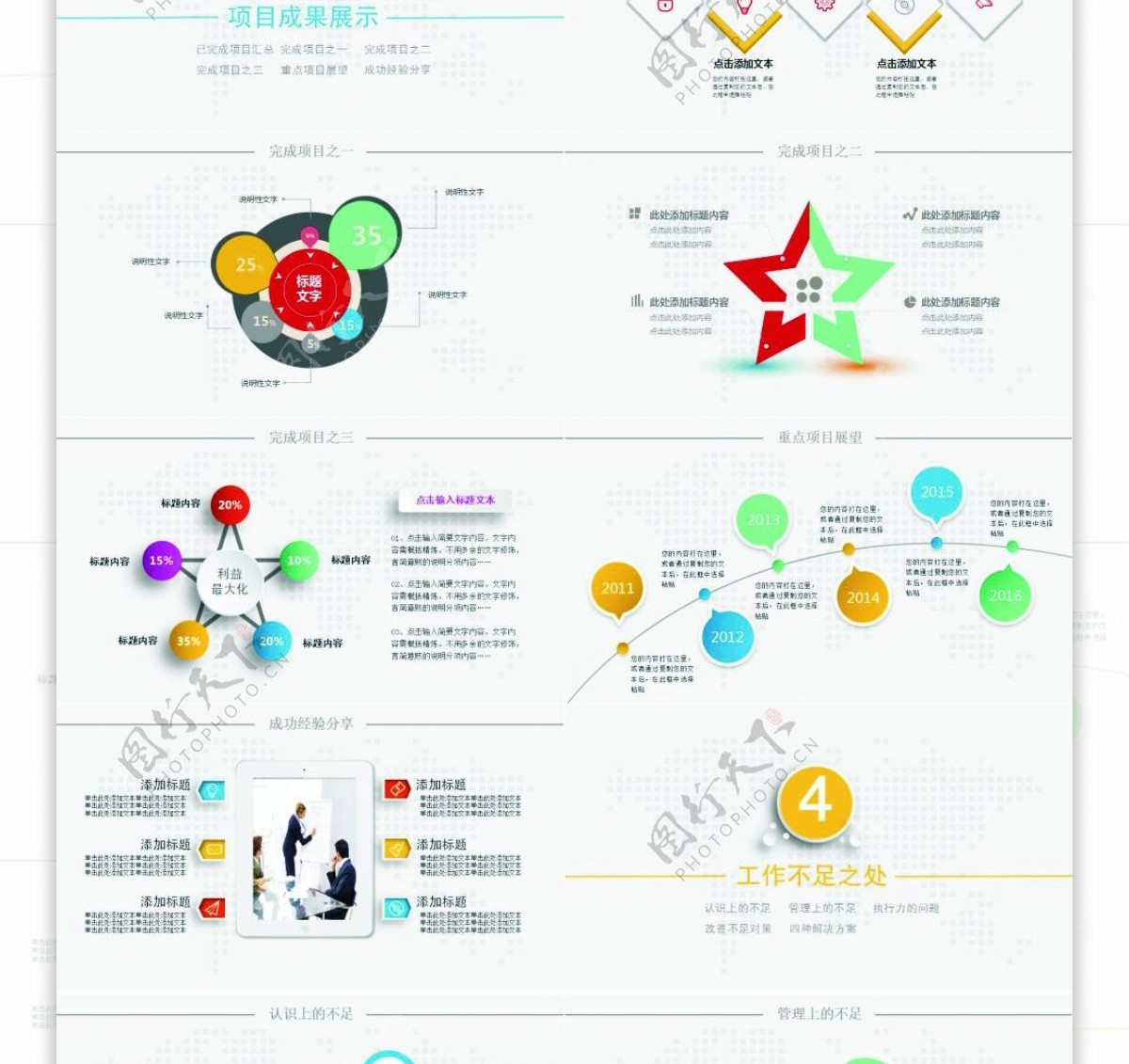 微立体2018年终总结新年计划动态PPT