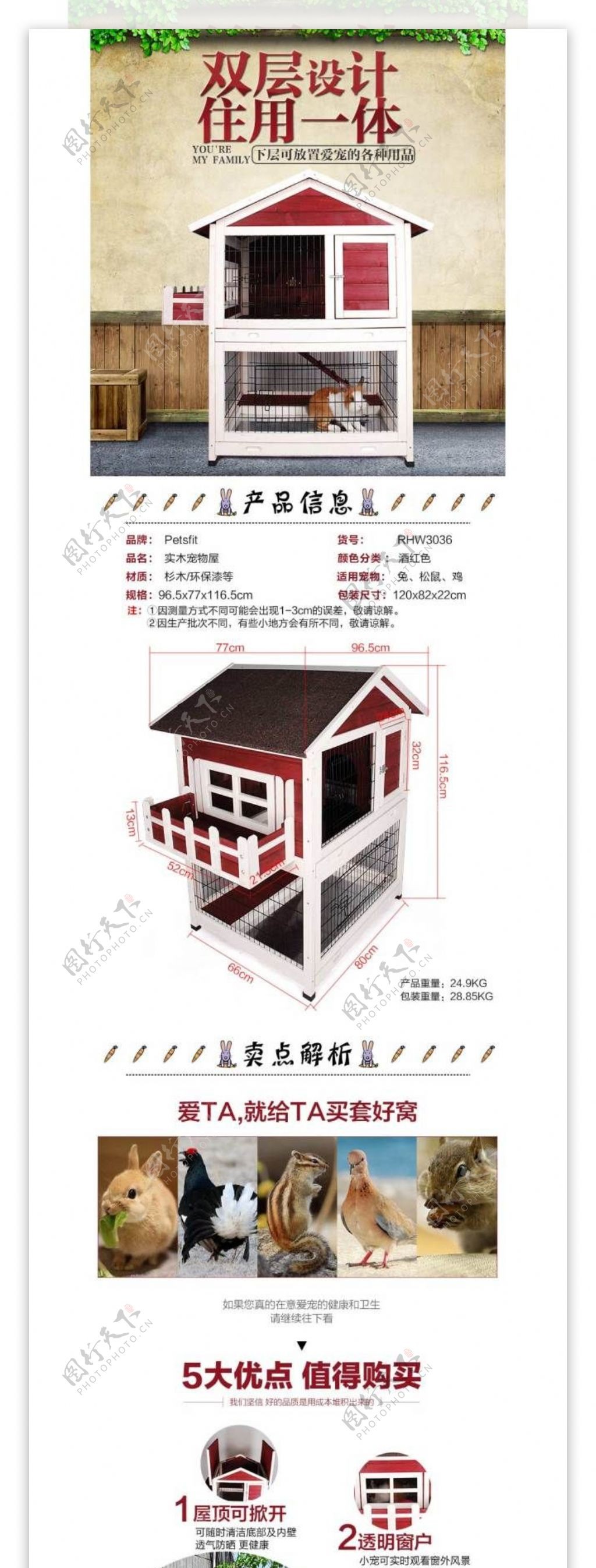 详情页兔笼笼子家具