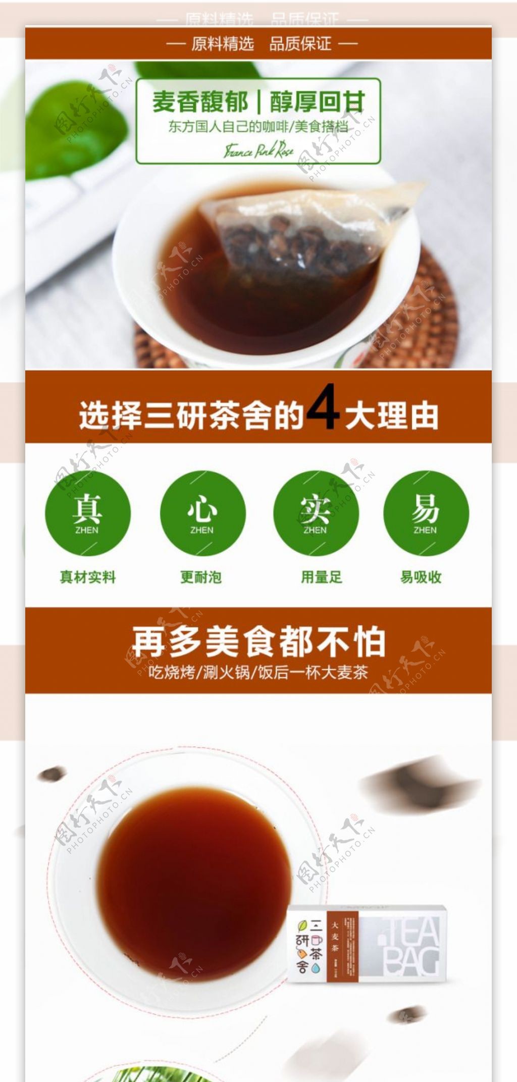 大麦茶详情页设计