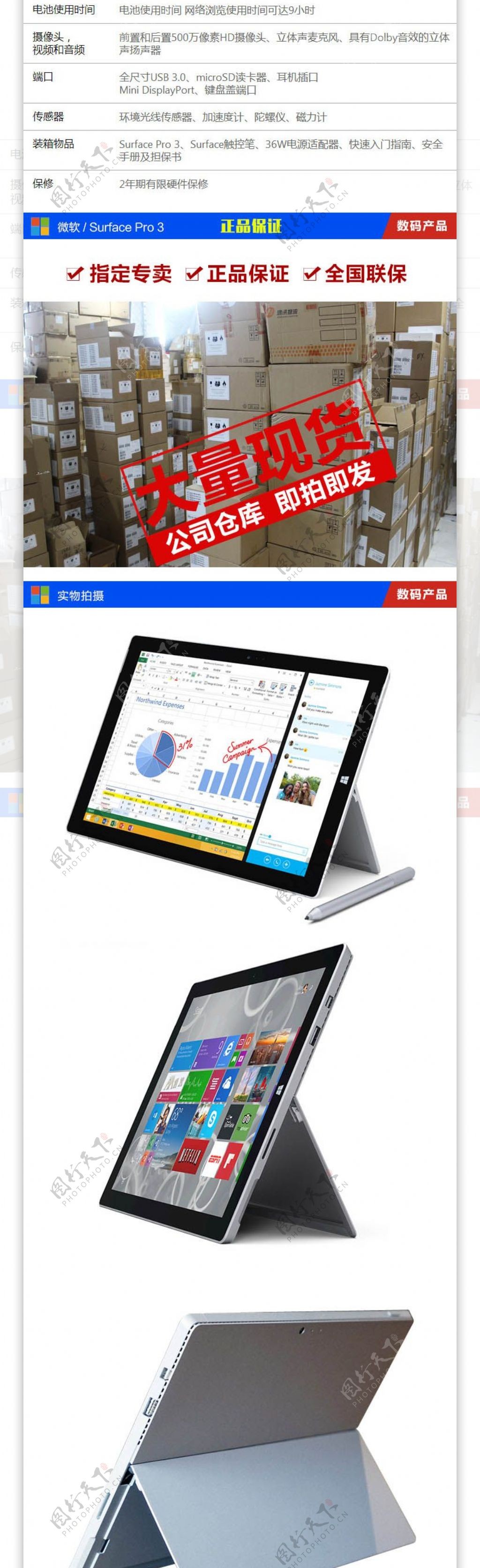 SurfacePro3微软平板电脑