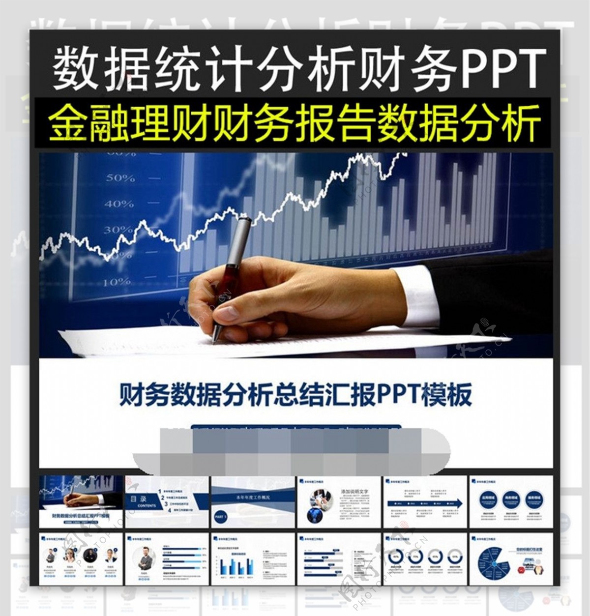 数据统计分析财务商务PPT模板下载