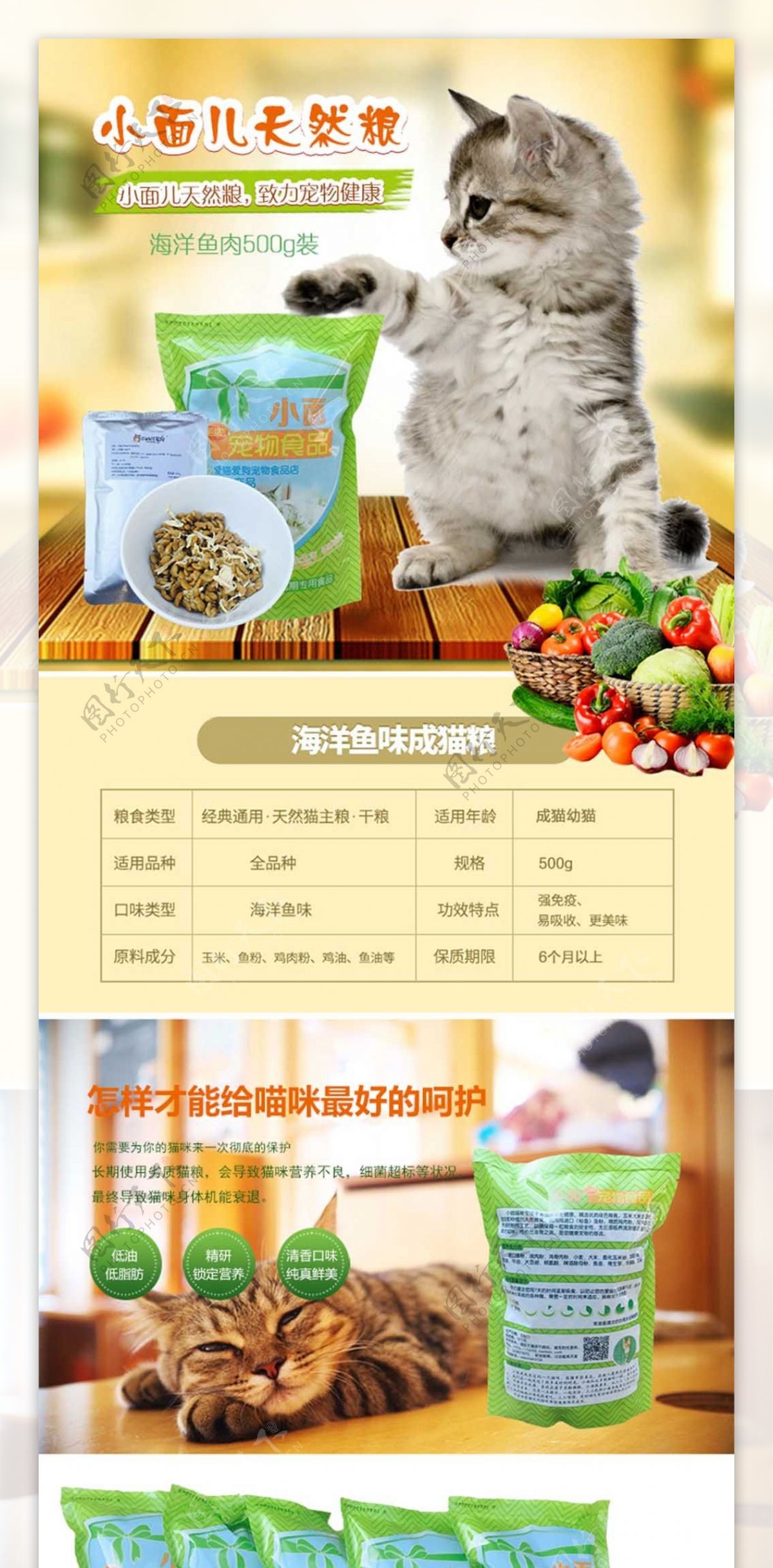 淘宝详情页设计猫粮设计