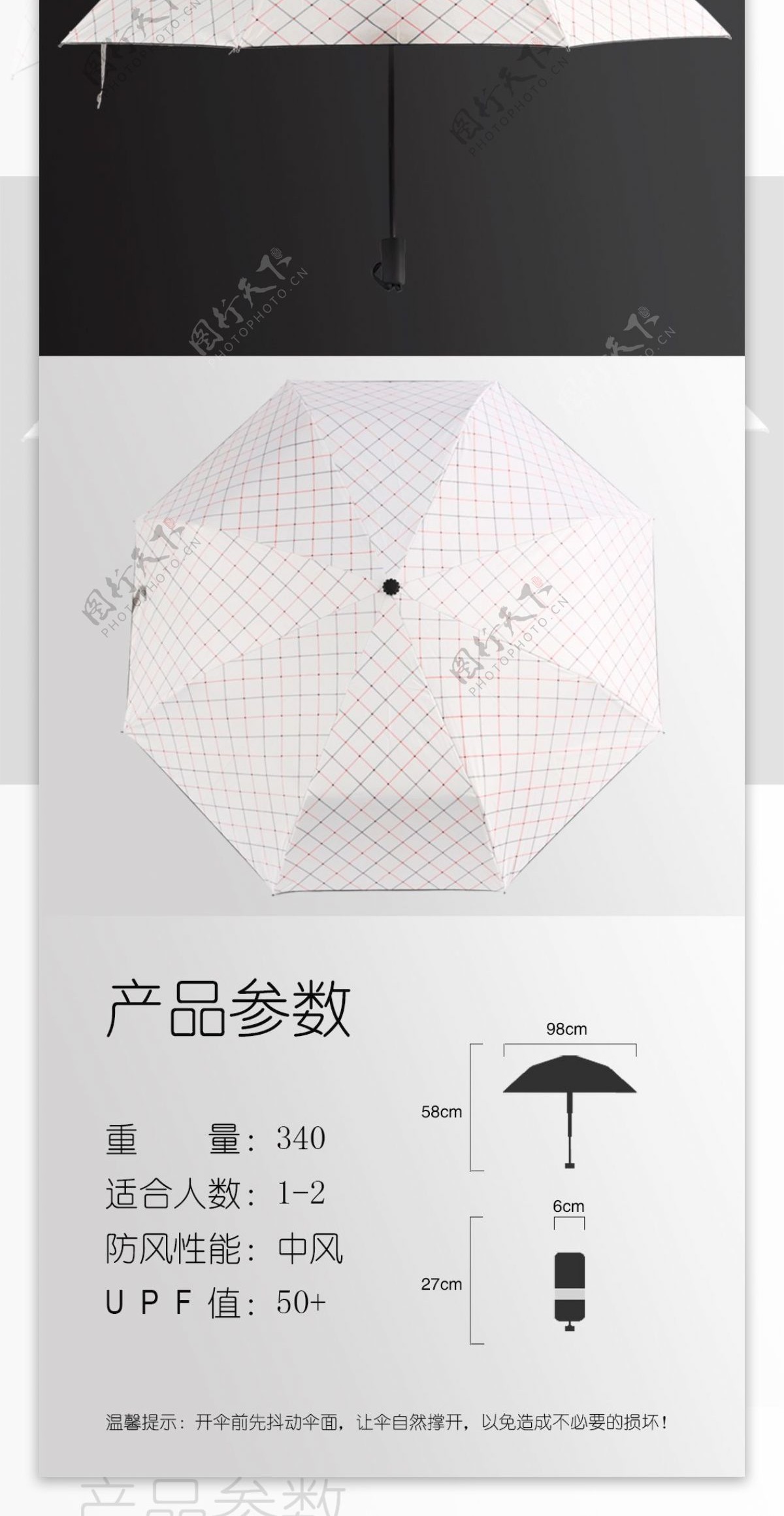 雨伞条纹格子