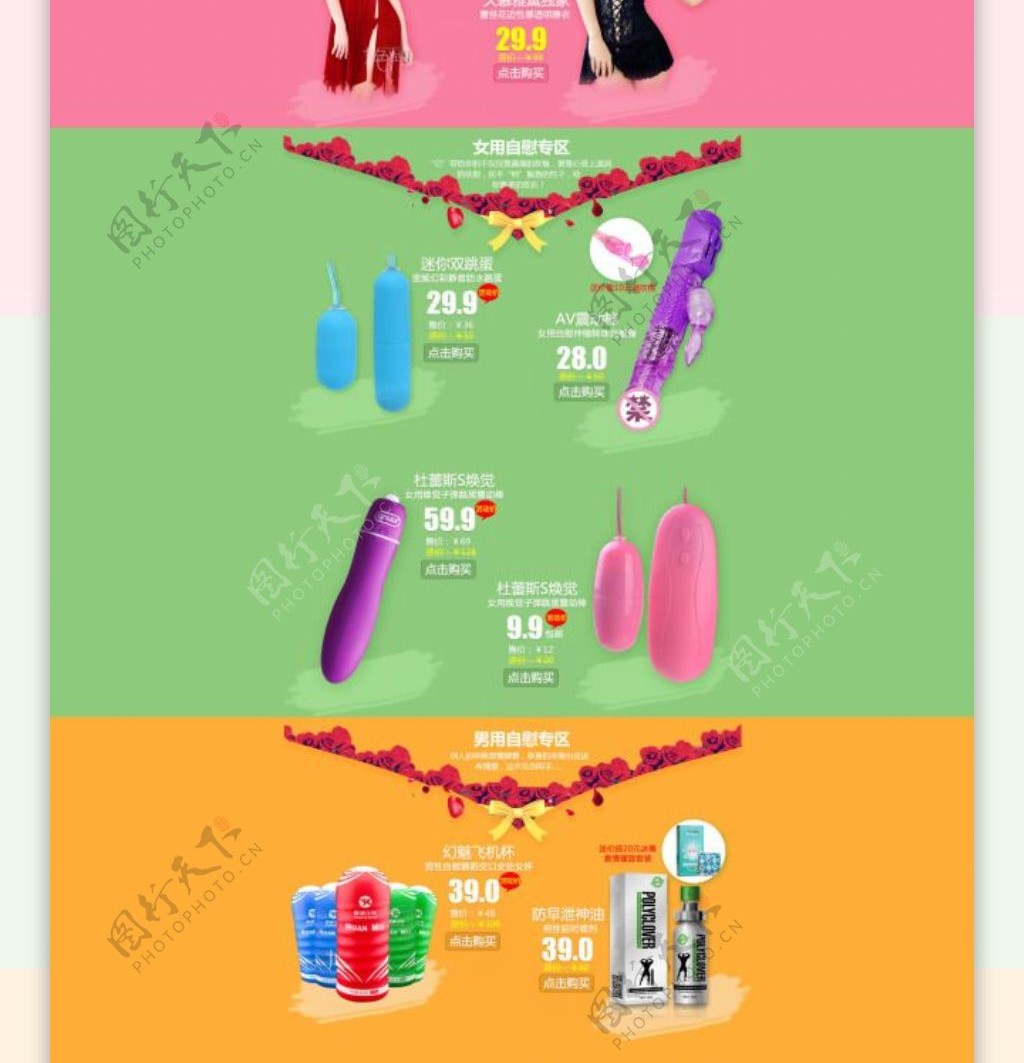 淘宝性生活用品活动海报