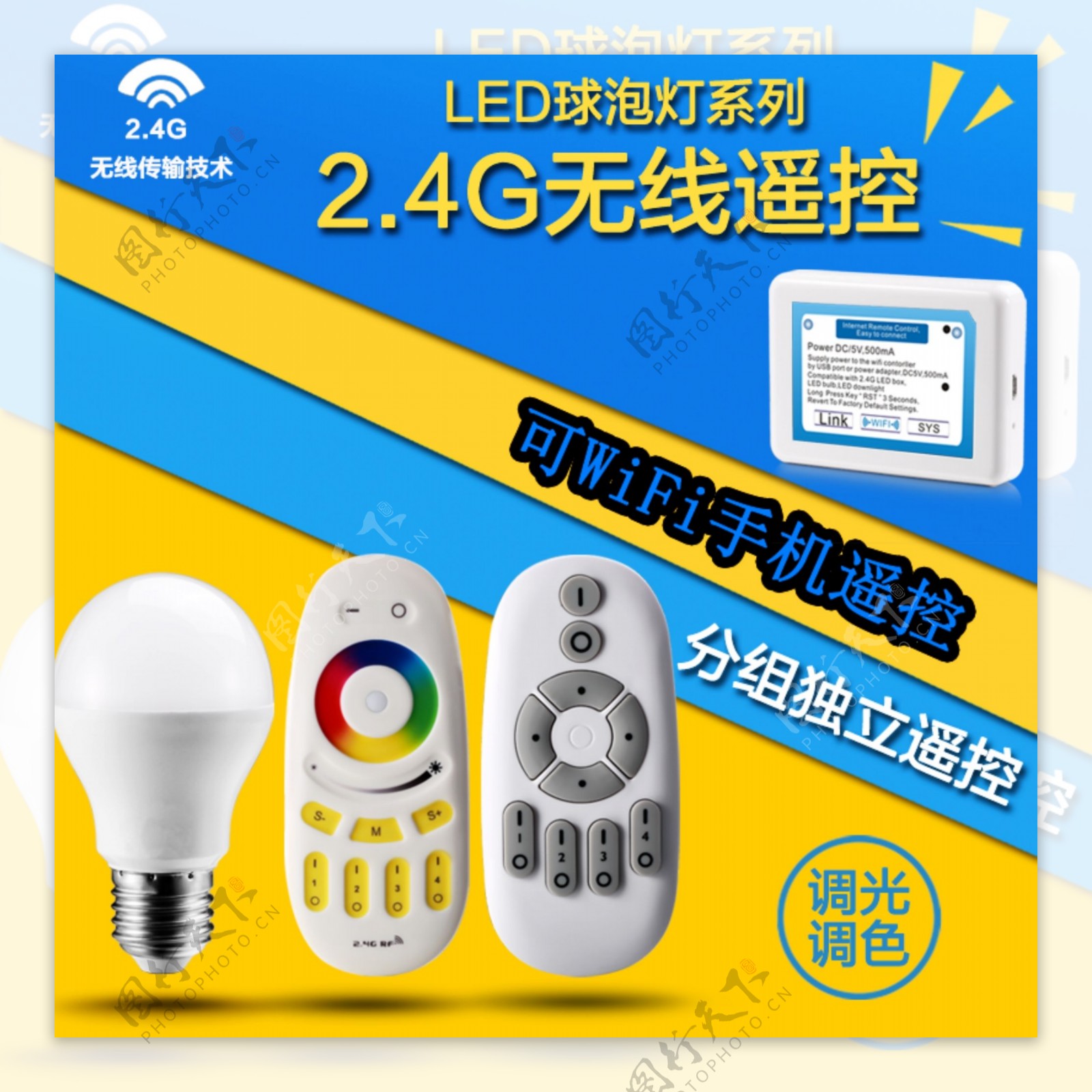 2.4G智能灯系列产品