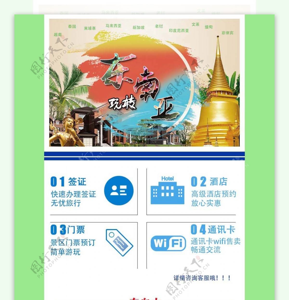 东南亚详情旅游泰国排版新加坡