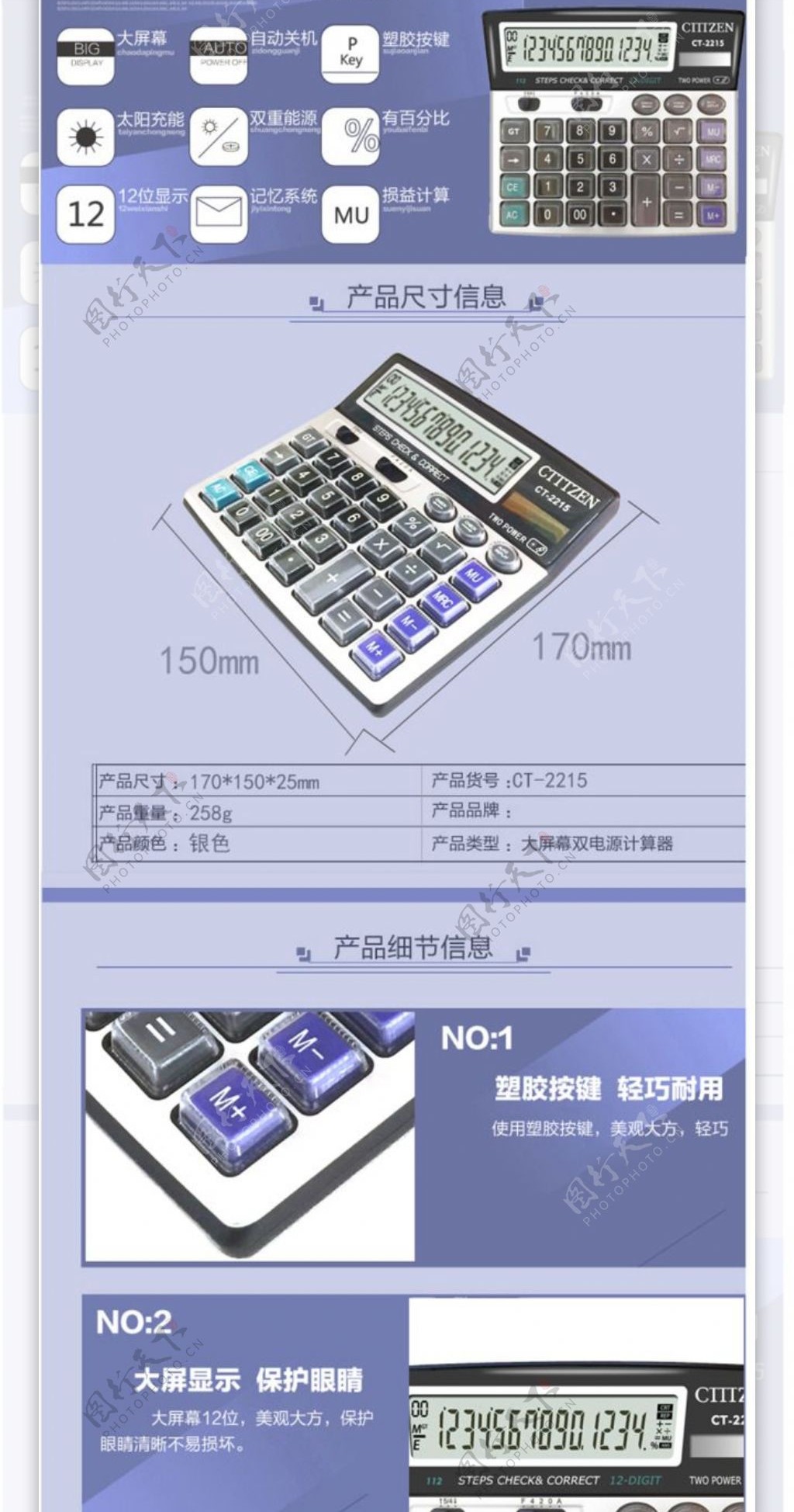 计算器CT2215详情