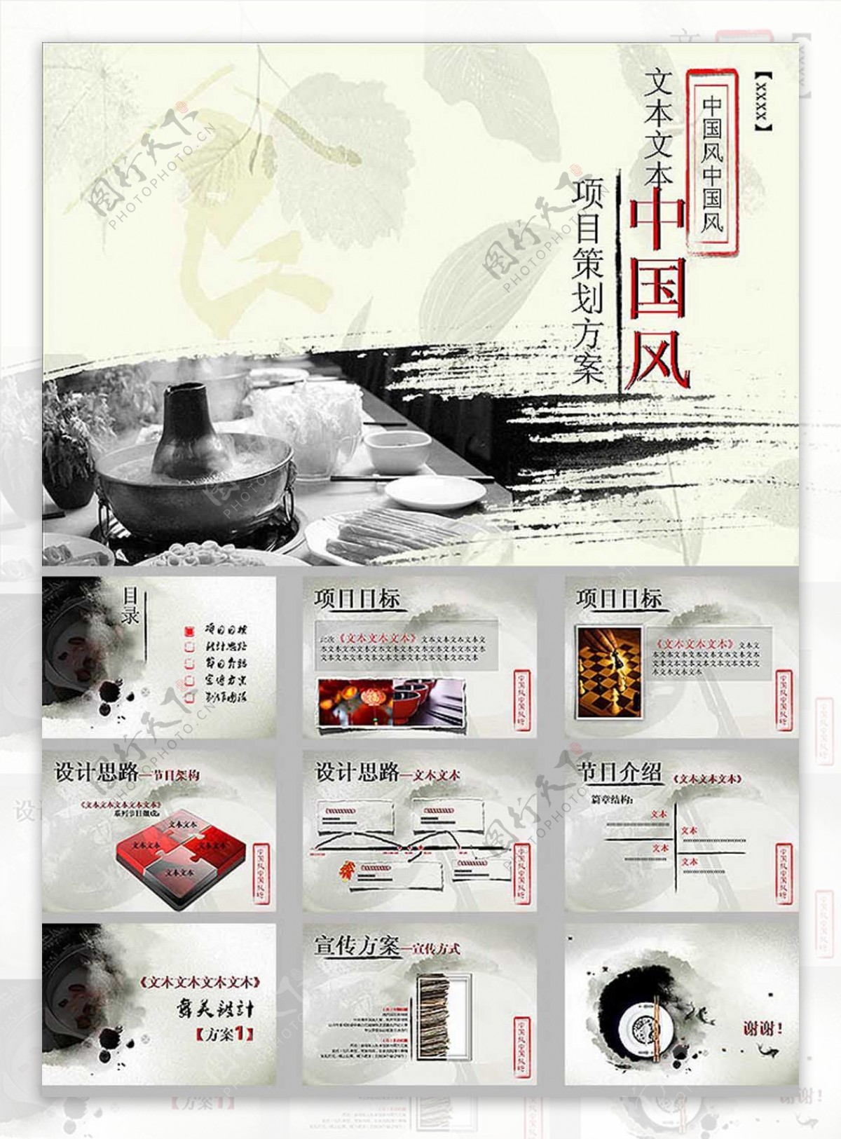 中国风项目策划美食商务ppt模板