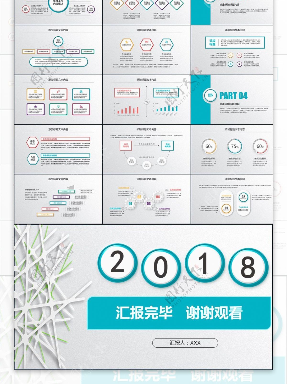 2017年终总结工作汇报ppt模板