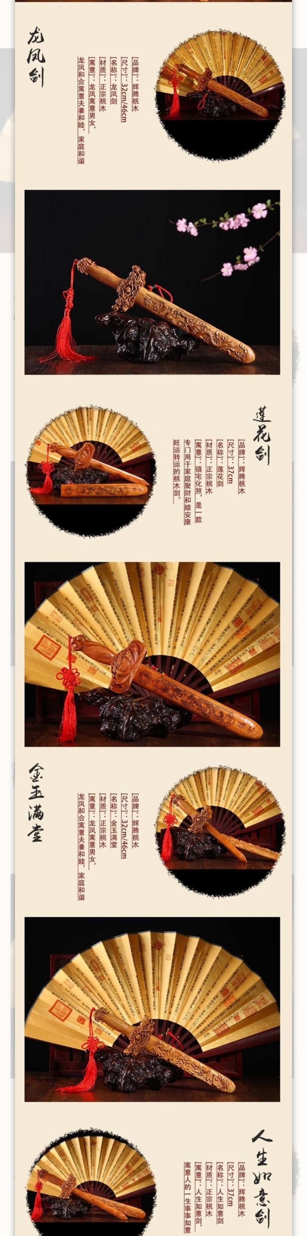 肥城桃木剑详情图片