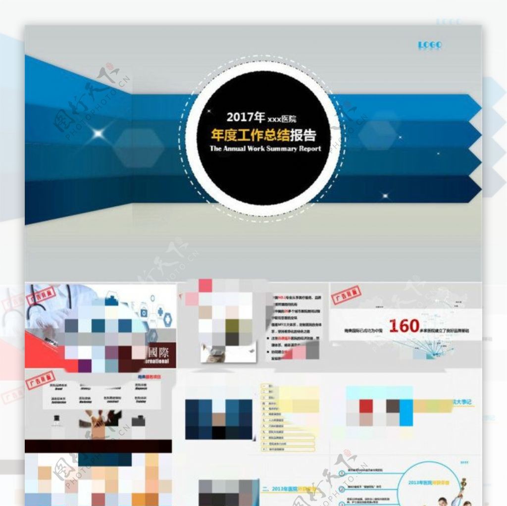 医疗机构医院年度工作总结报告ppt模板