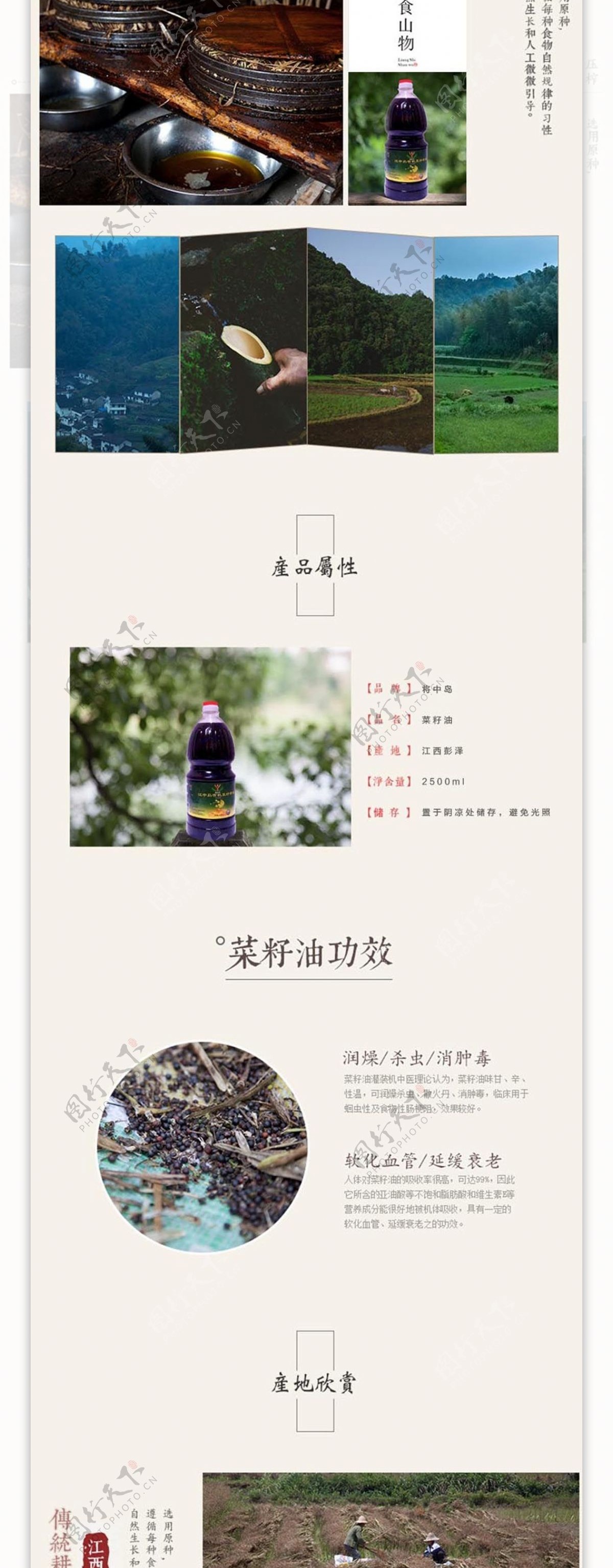 江西特产有机纯菜油详情页图片