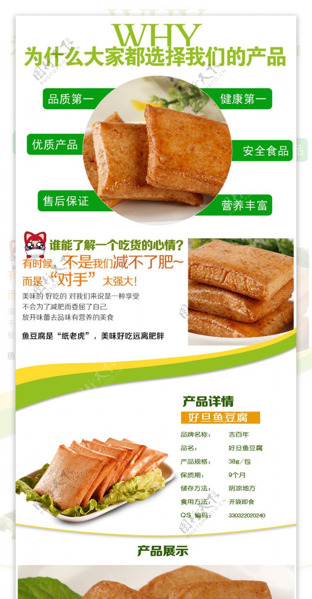 好旦鱼豆腐