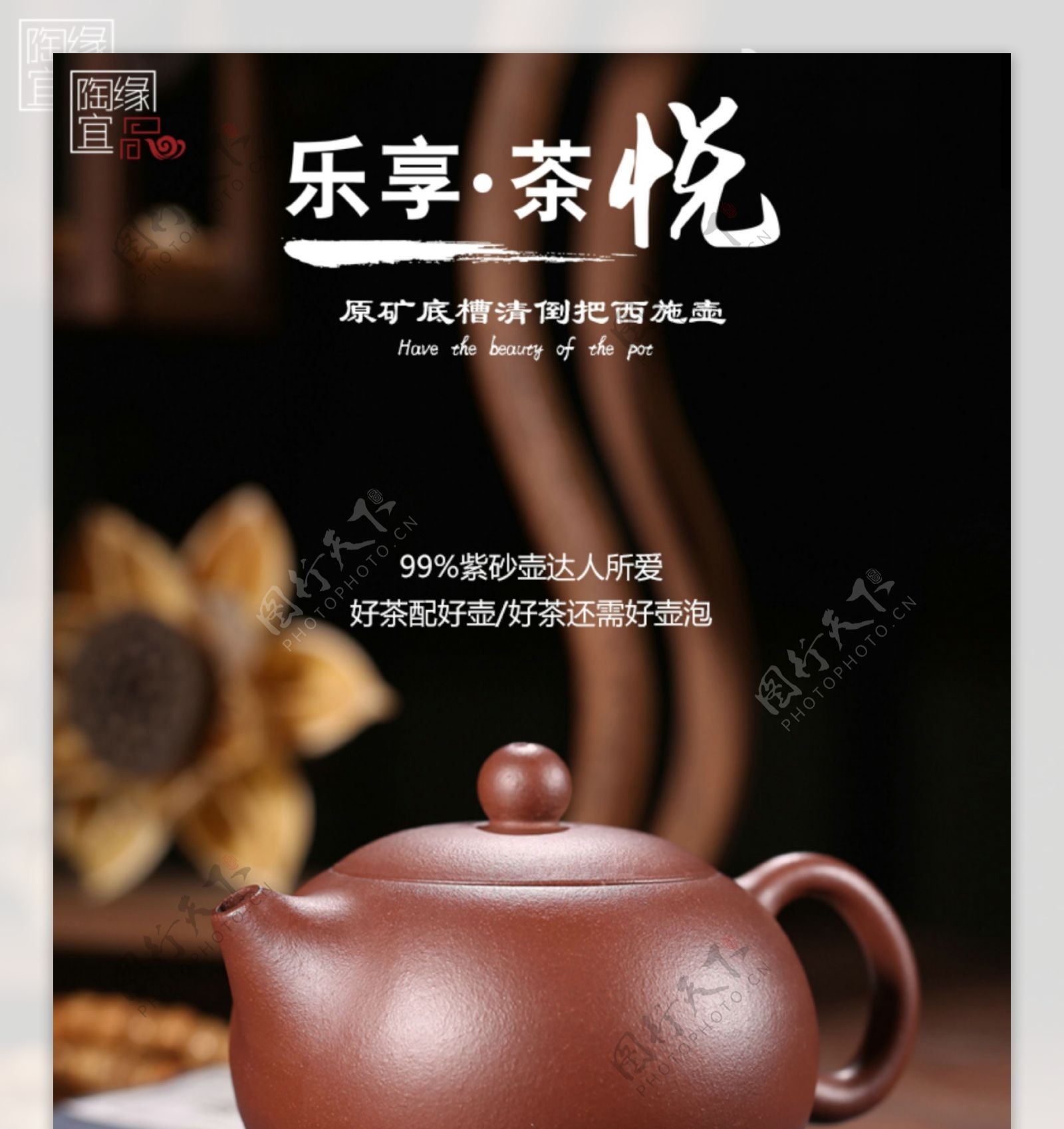 中国风复古紫砂壶详情页