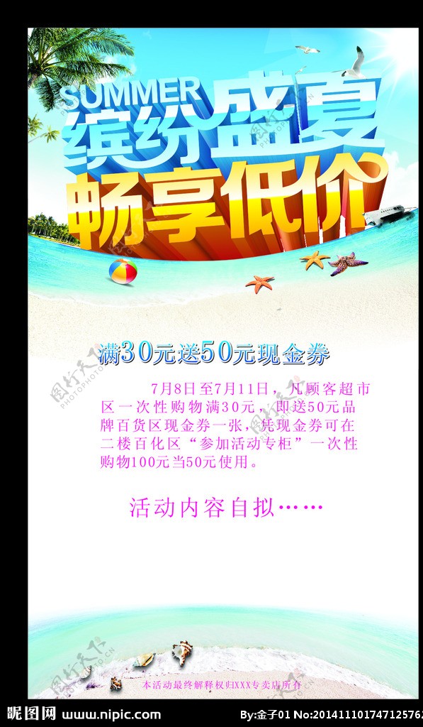 缤纷盛夏